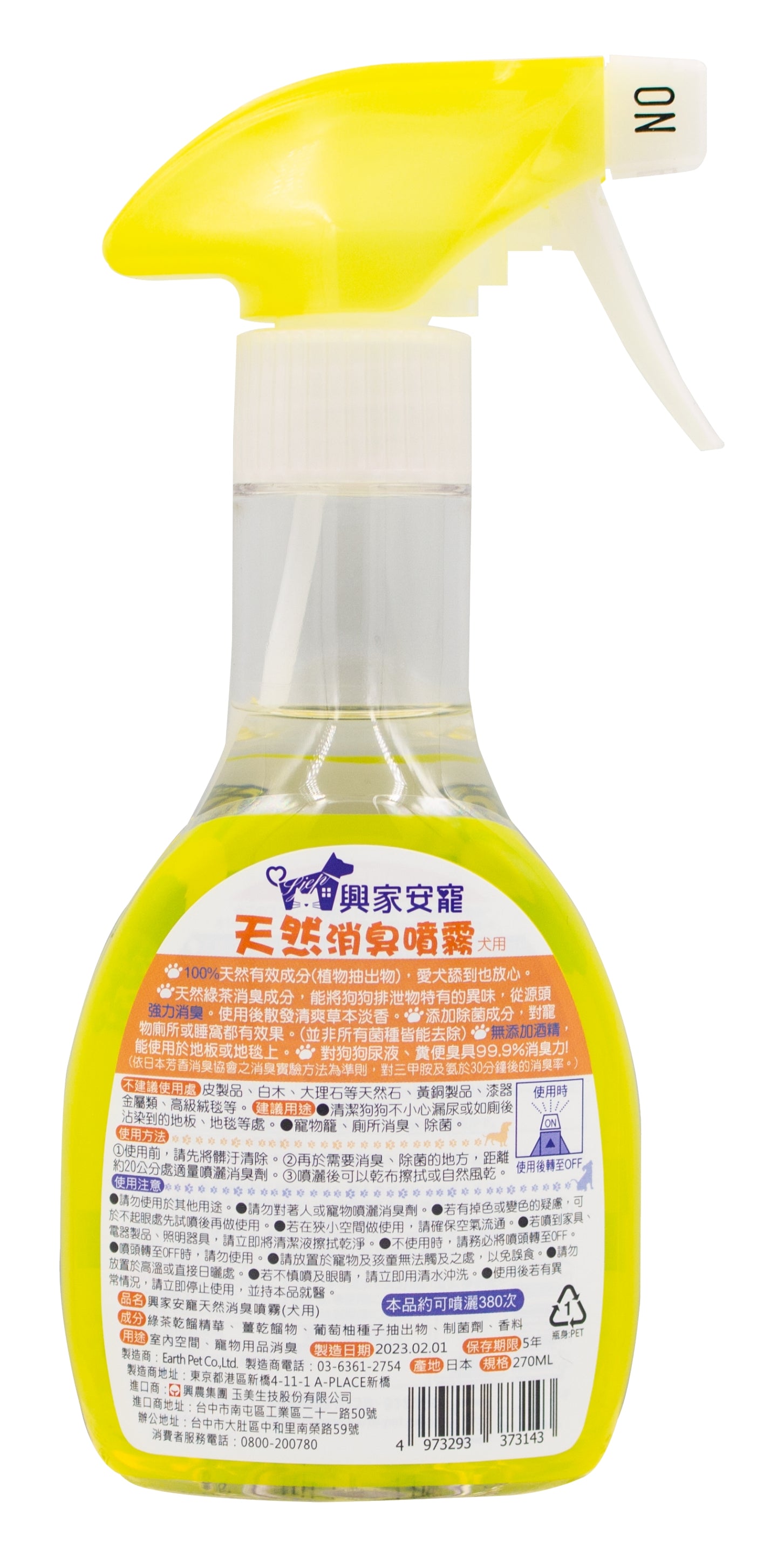 興家安寵 天然成分消臭噴霧 270ml(犬用) *3入組