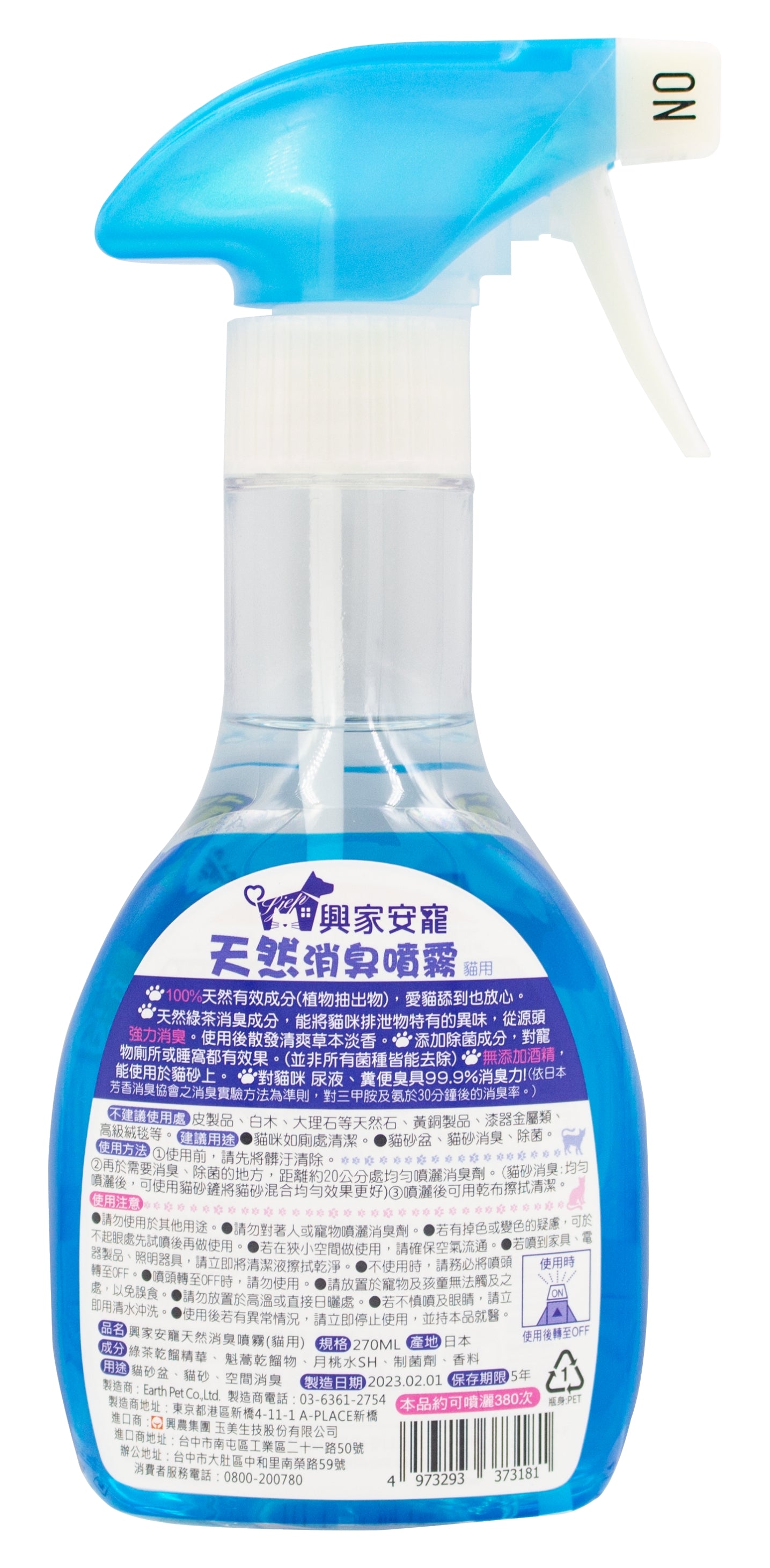 興家安寵 天然成分消臭噴霧 270ml(貓用) *3入組