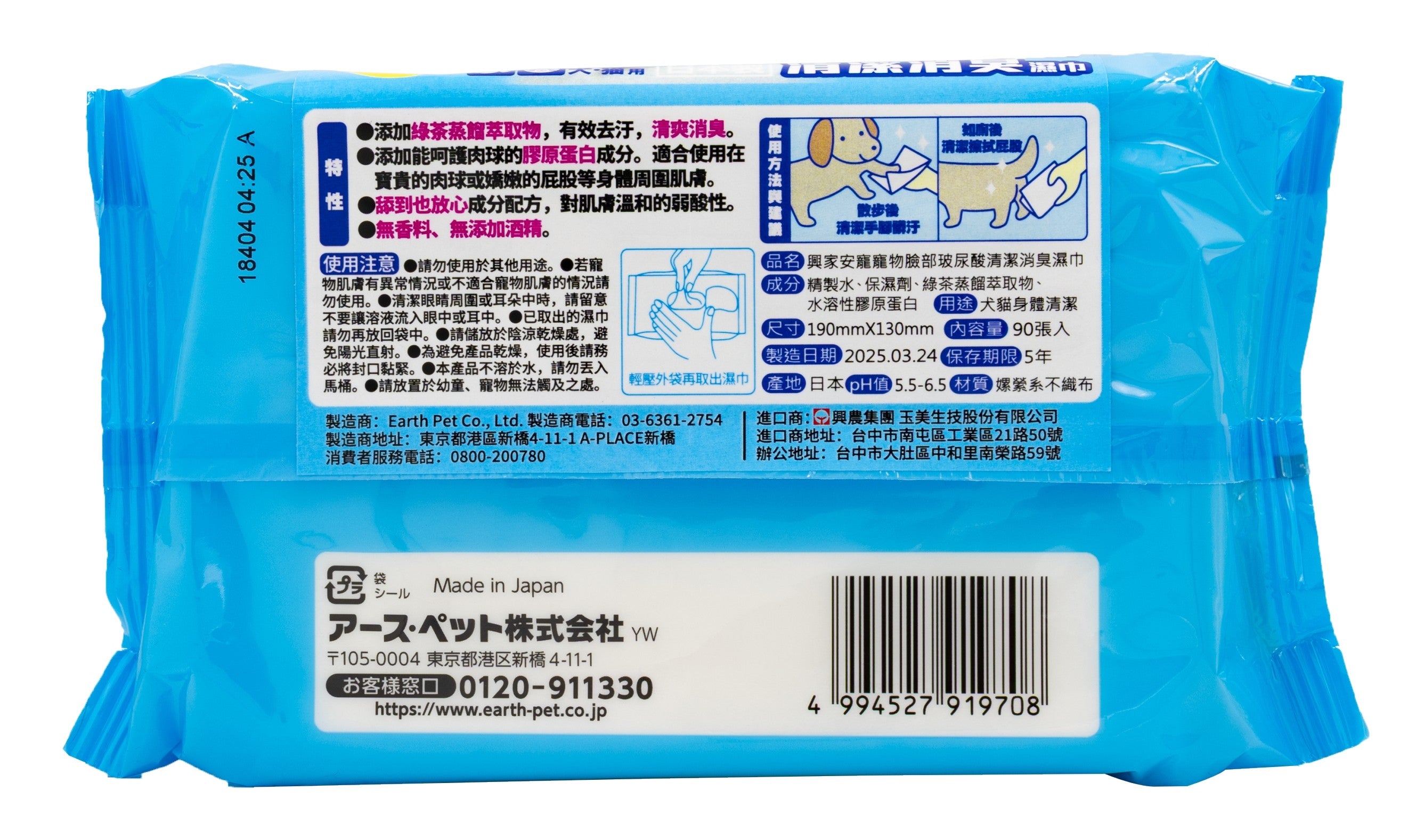 興家安寵 寵物清潔消臭濕巾  (臉/身體) *5入組