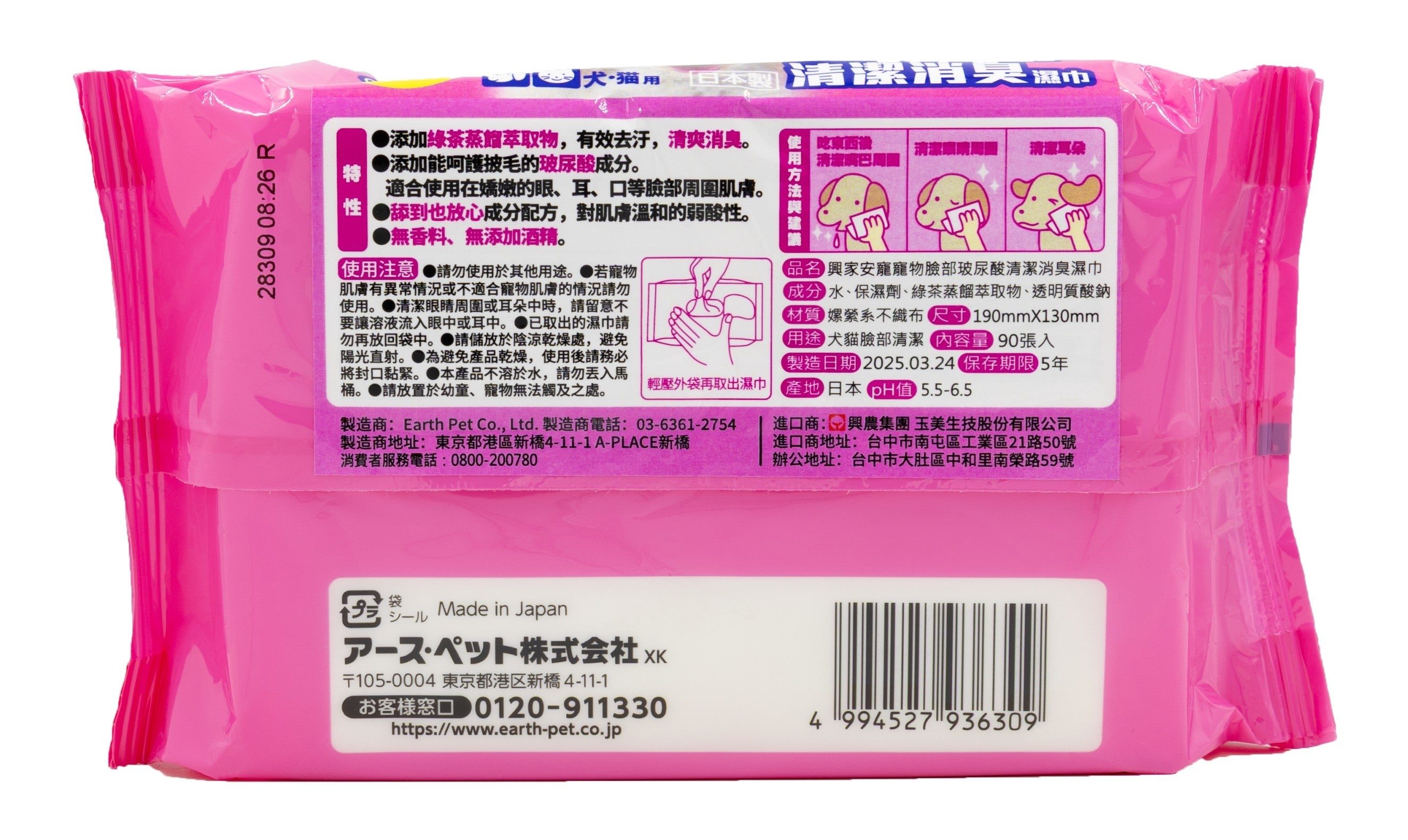 興家安寵 寵物清潔消臭濕巾  (臉/身體) *5入組