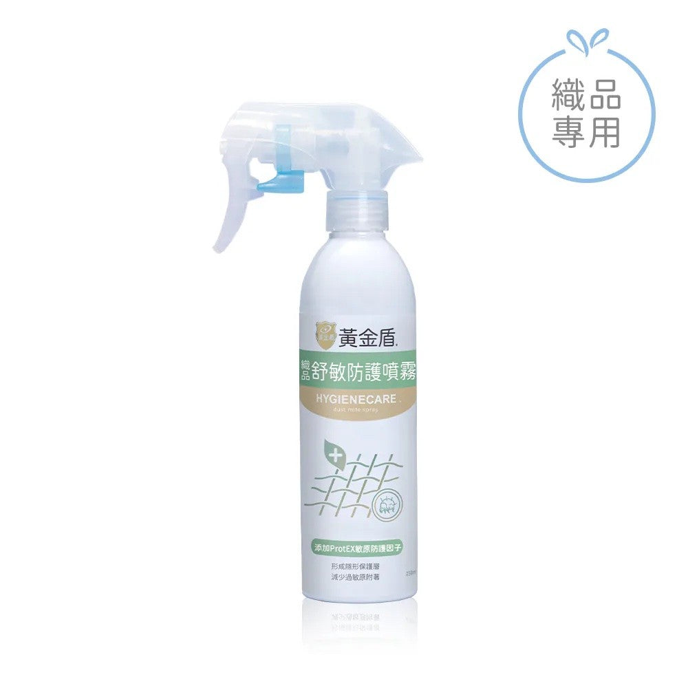 黃金盾 織品舒敏防護噴霧 250ml