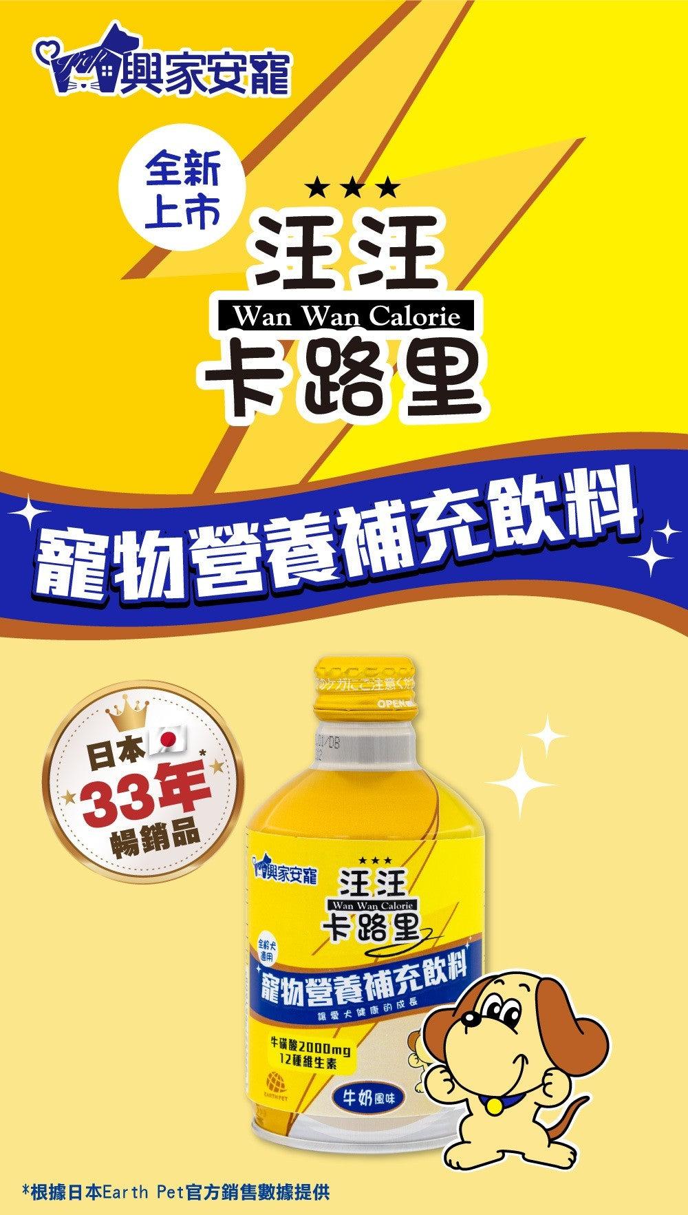 ✨新手包✨興家安寵 汪汪卡路里寵物營養補充飲料275ml +清潔消臭濕巾*2