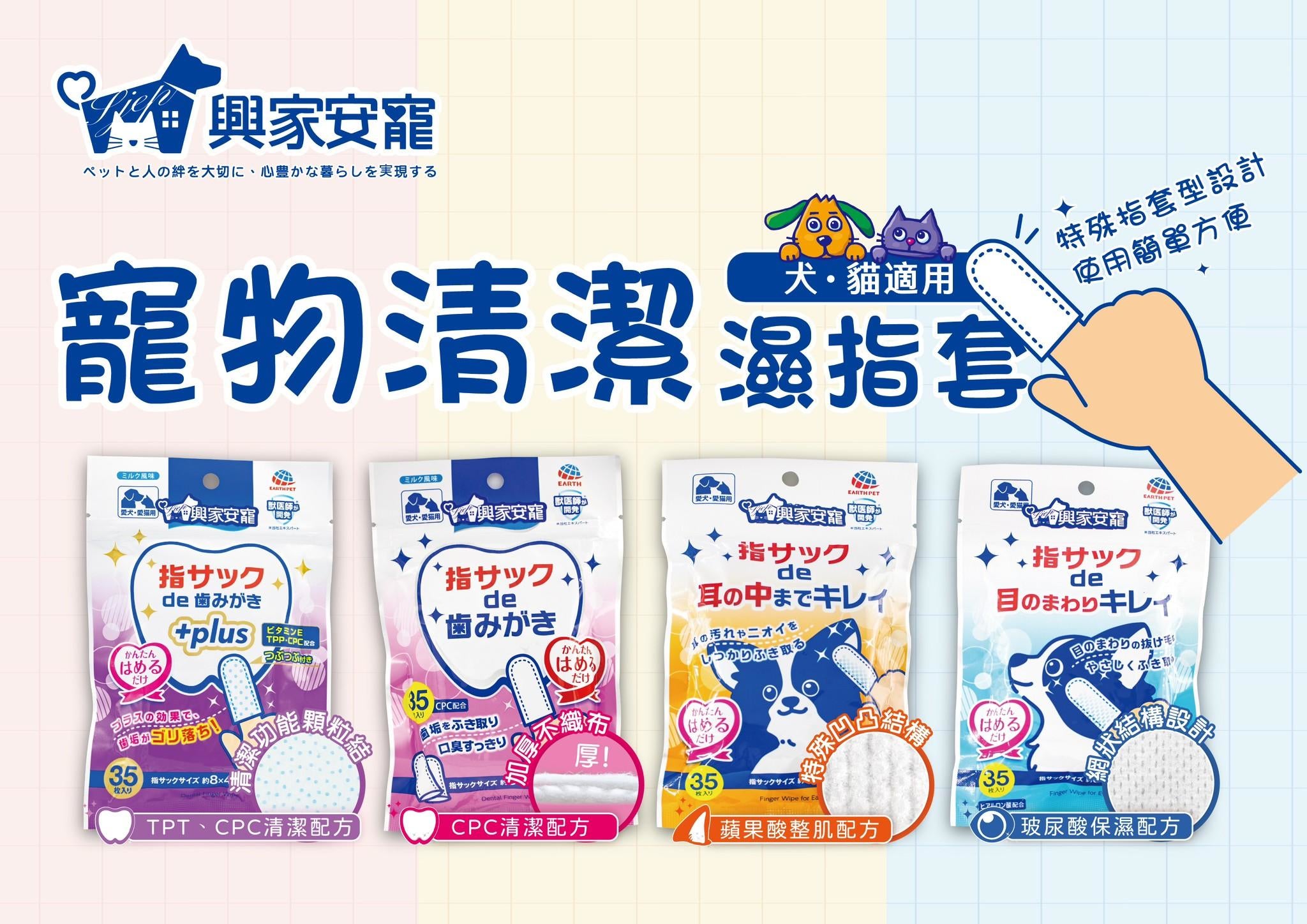 ✨新手包✨興家安寵 消臭噴霧 270ml(犬用)*1 + 寵物清潔濕指套 (35枚/包) 犬貓皆適用*2入組