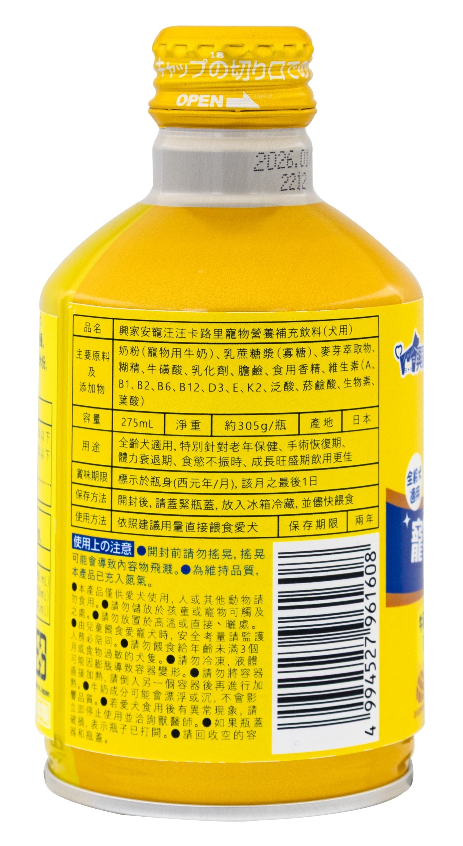 ✨新手包✨興家安寵 汪汪卡路里寵物營養補充飲料275ml +清潔消臭濕巾*2