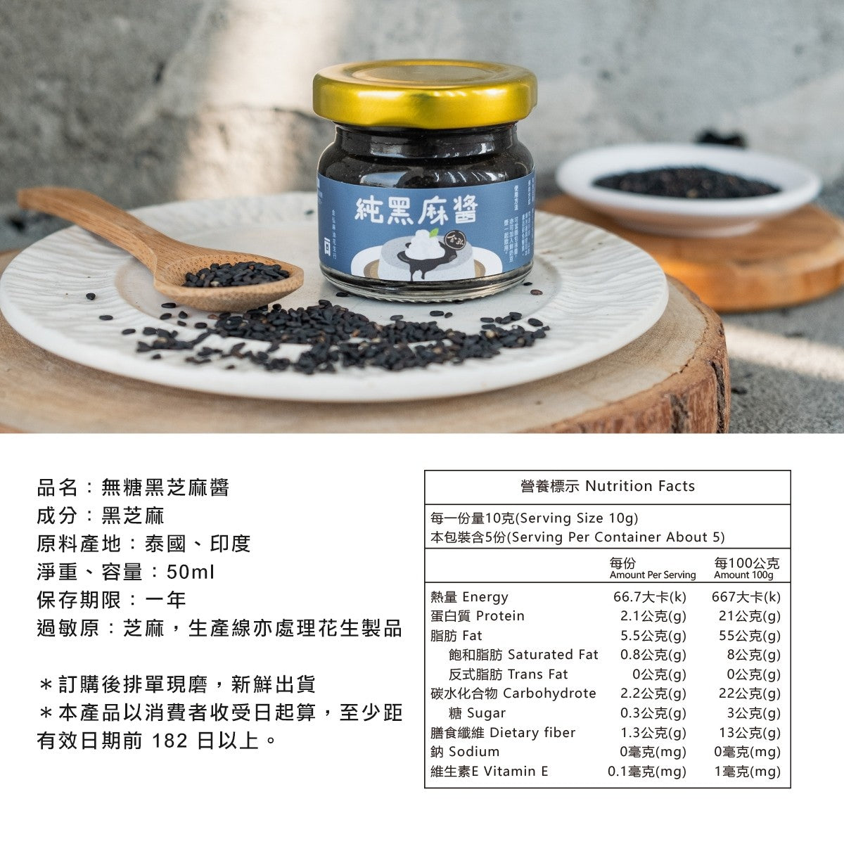 金弘麻油花生行－無糖 無添加 純黑芝麻醬50ml 玻璃瓶*3入組