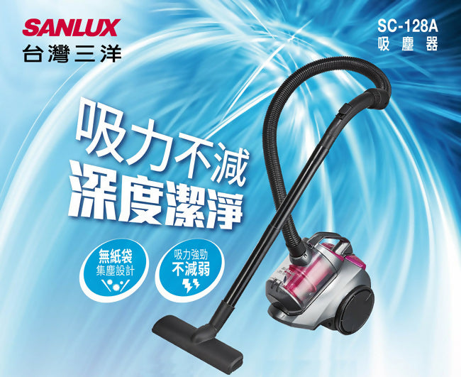 SANLUX台灣三洋HEPA濾網免紙袋吸塵器 SC-128A