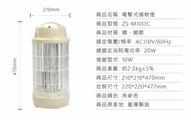 日象10W電擊式捕蚊燈(燕麥色) ZS-M10OC