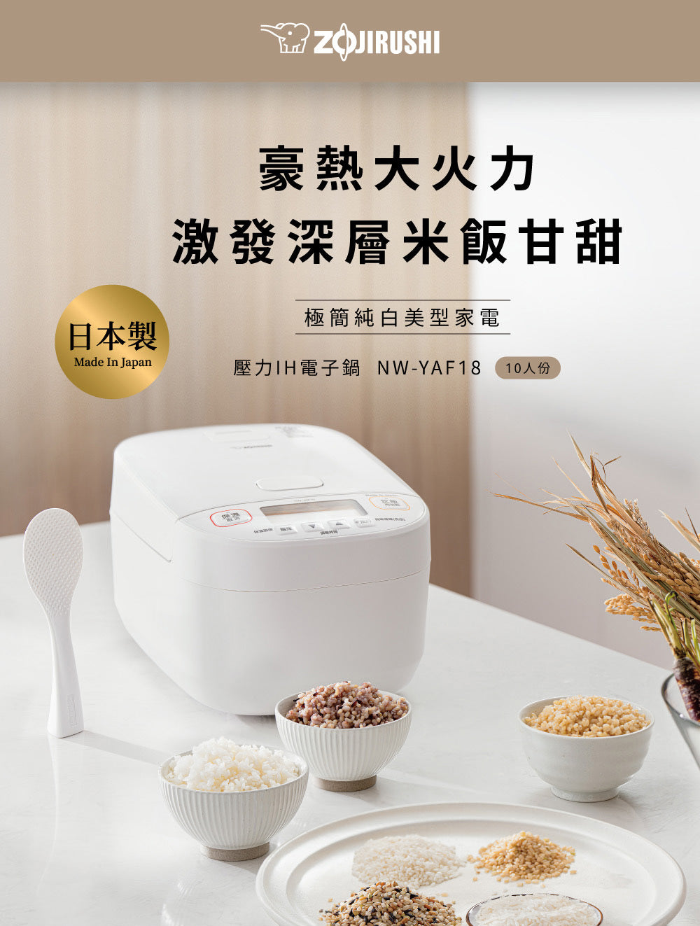 ZOJIRUSHI 象印10人份壓力IH電子鍋 NW-YAF18