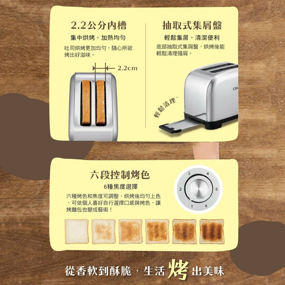 CHIMEI奇美不鏽鋼烤麵包機 EV-02D1TK