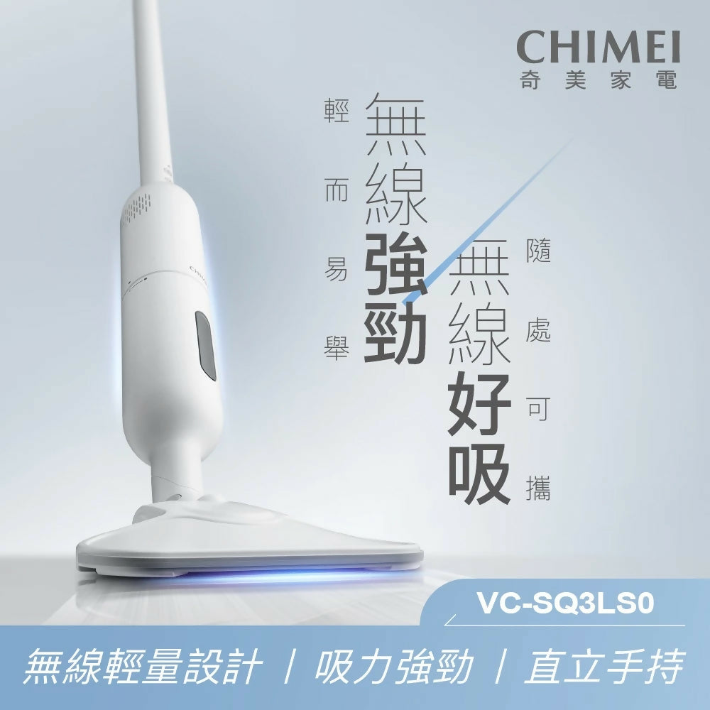 CHIMEI奇美無線手持直立兩用吸塵器 VC-SQ3LS0