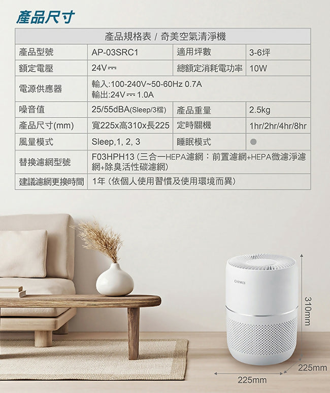 CHIMEI奇美360度全淨化DC省電空氣清淨機 AP-03SRC1