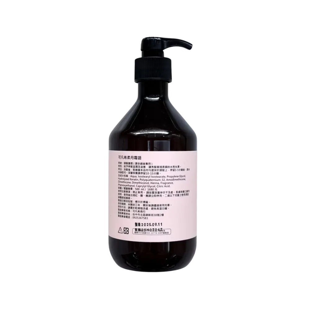 【Kafince】可凡希柔月霜語500ml
