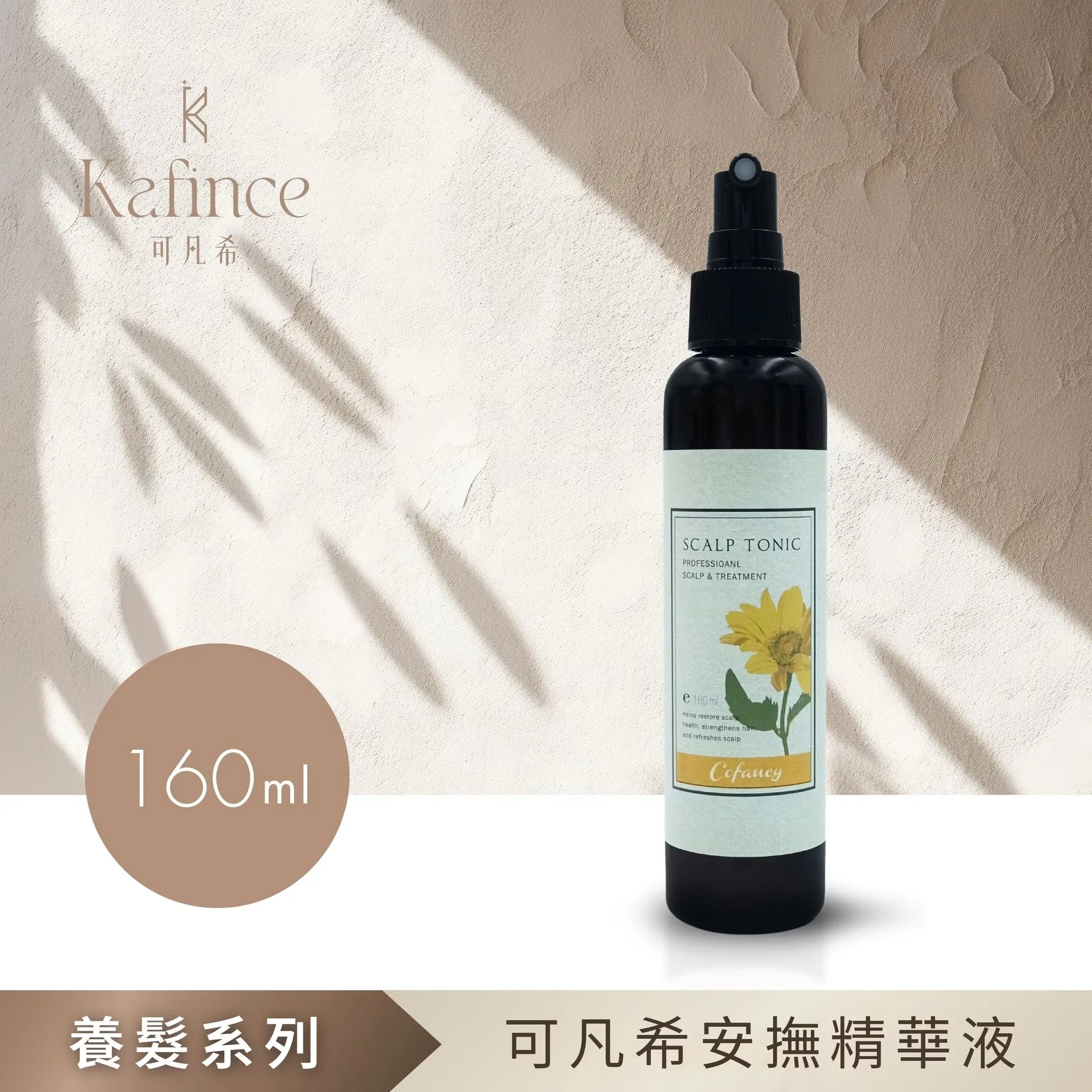 【Kafince】可凡希安撫精華液160ml