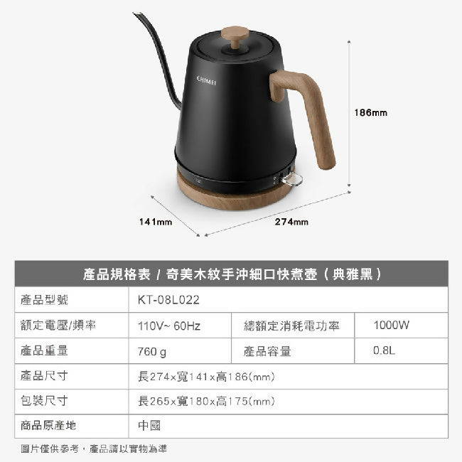 CHIMEI奇美木紋手沖細口快煮壺 KT-08L022