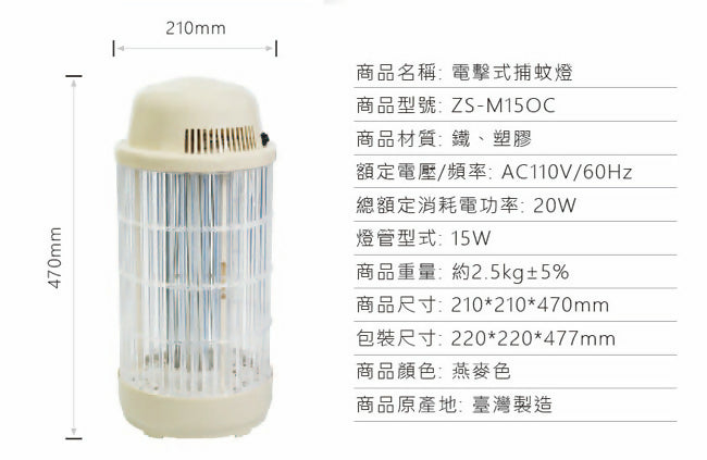 日象15W電擊式捕蚊燈(燕麥色) ZS-M15OC