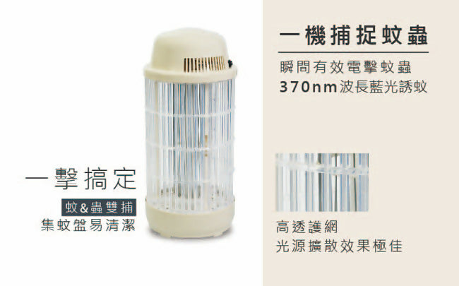日象15W電擊式捕蚊燈(燕麥色) ZS-M15OC