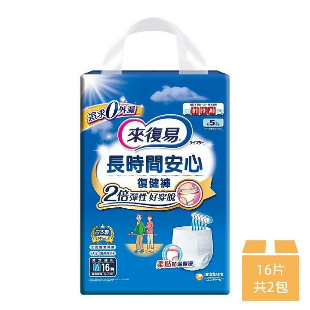 【來復易】 長時間安心復健褲內褲型成人紙尿褲 M號 16片*2包