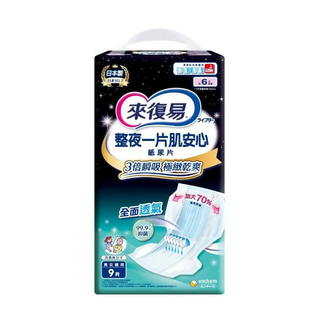 【來復易】 整夜一片肌安心紙尿片-極致乾爽 9片x2包