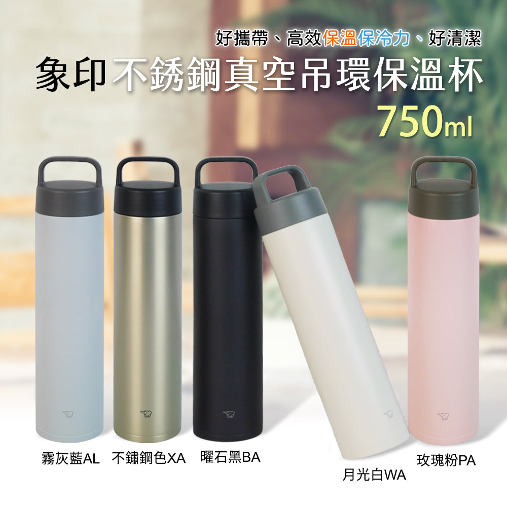 象印750ml不銹鋼真空吊環保溫杯 SM-RB75E