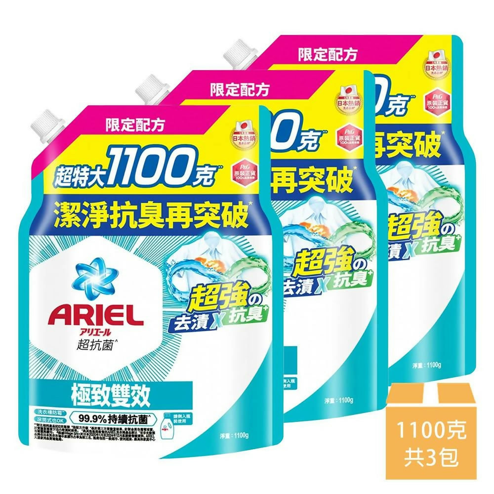 【P&G】Ariel 極致雙效洗衣精補充包 1100公克x3入