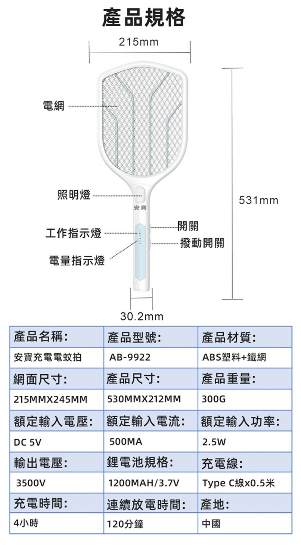 安寶三層網充電式捕蚊拍/電蚊拍 AB-9922(新款)