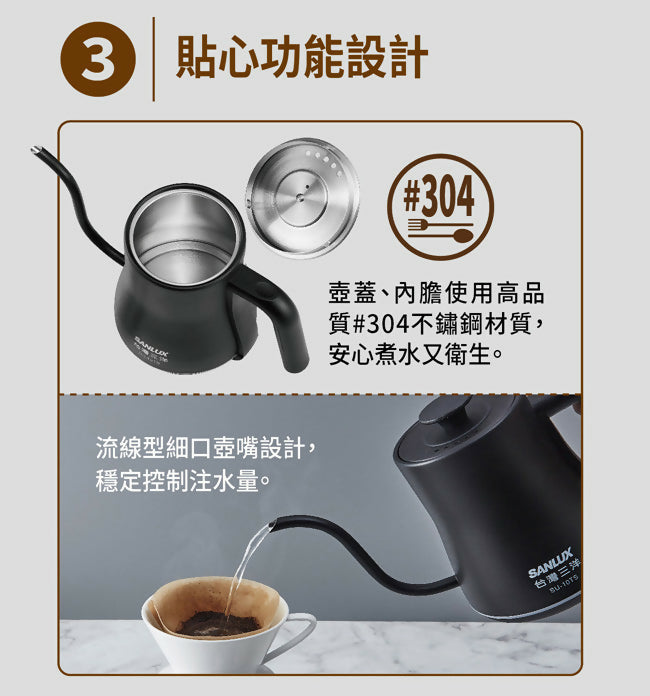SANLUX台灣三洋溫控型不鏽鋼手沖細口快煮壺 SU-10TS