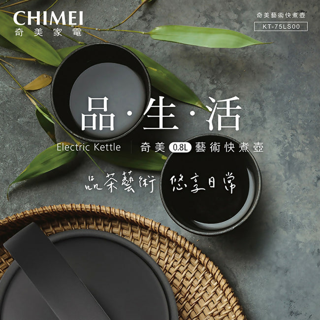 CHIMEI奇美0.8L不鏽鋼藝術造型快煮壺 KT-75LS00