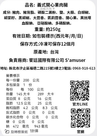 台灣在地生產【Mortadella Pistachio】義式開心果肉腸《切片真空包裝》250g