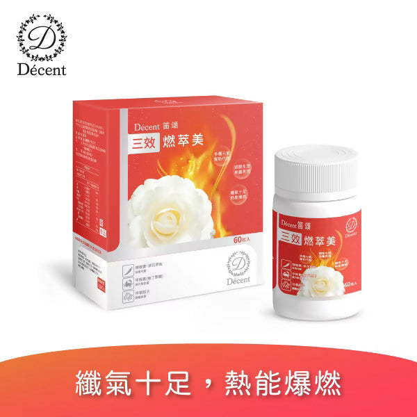 笛頌三效燃萃美膠囊(60粒/盒)