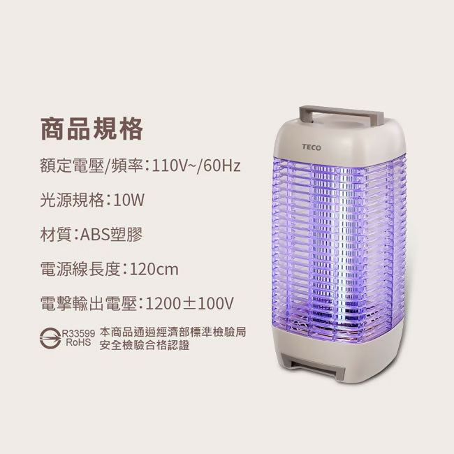 TECO東元10W電擊式高效捕蚊燈 XYFYK107