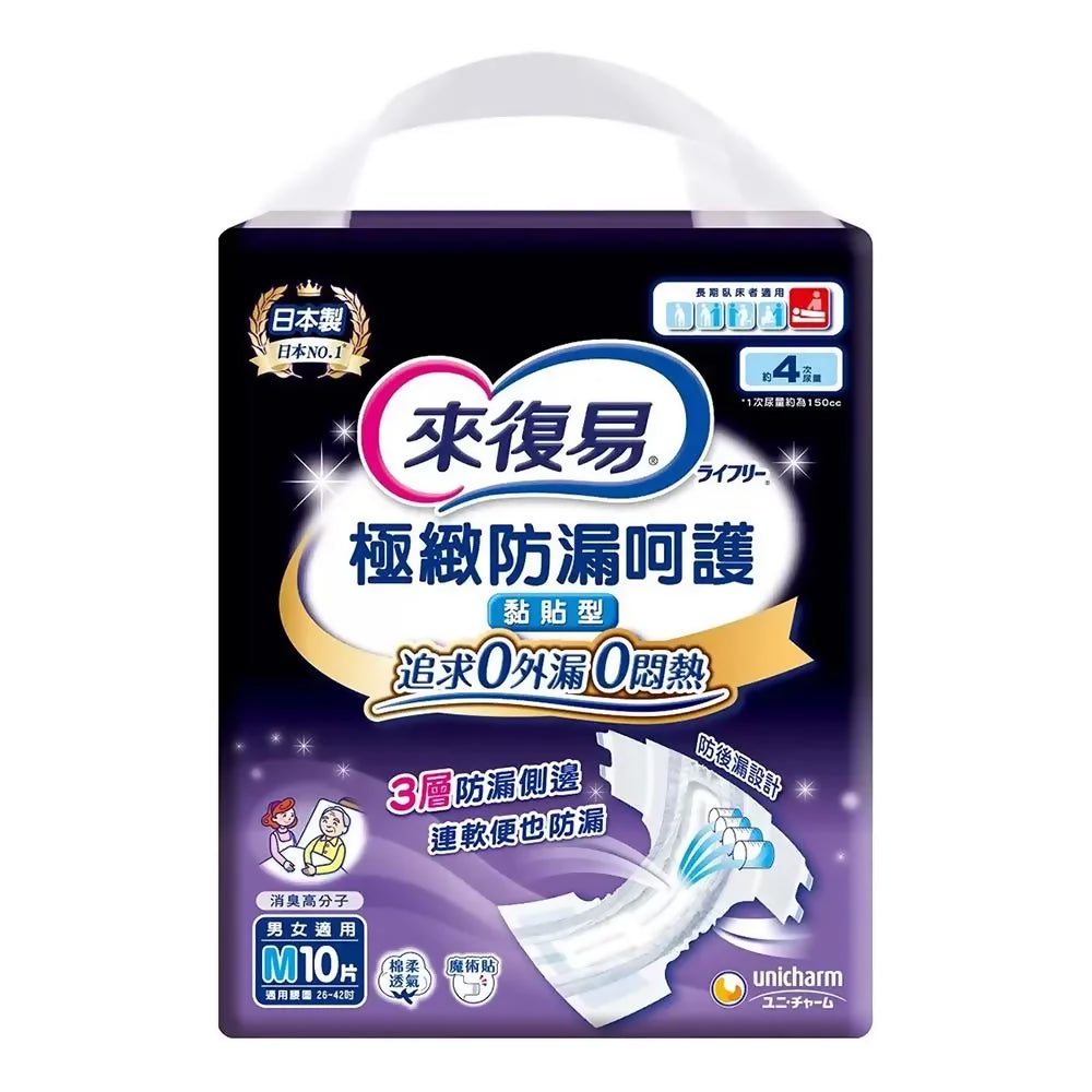 【來復易】極致防漏安心紙尿褲 M號 10片x1包