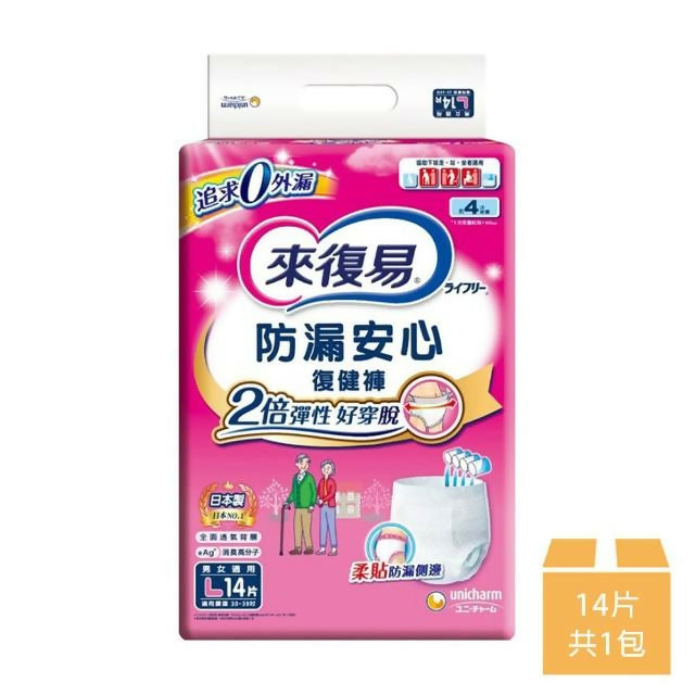【來復易】防漏安心復健褲L號 14片/包(成人紙尿褲)