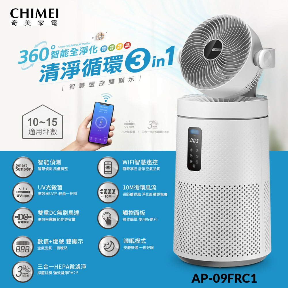 CHIMEI奇美三合一智慧空氣迴圈清淨機 AP-09FRC1