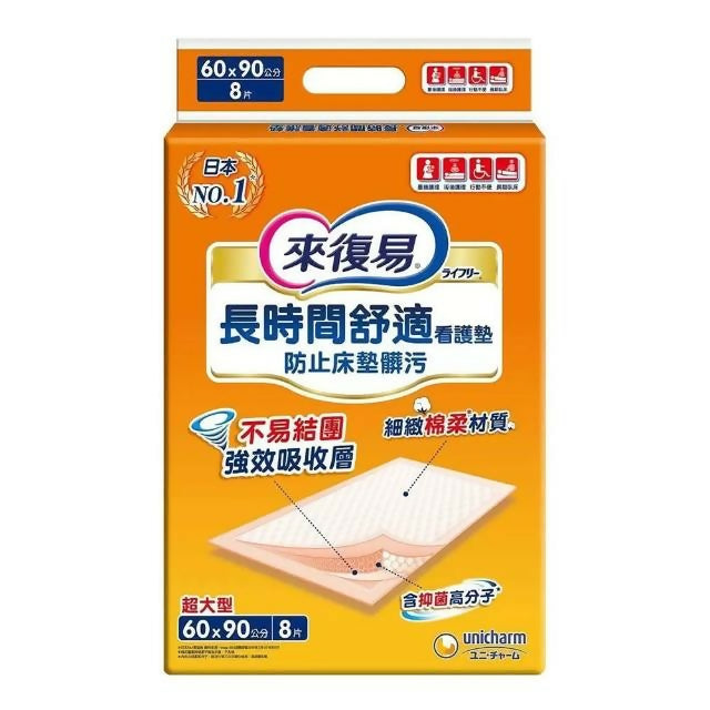 【來復易】長時間舒適看護墊 超大型 8片x2包