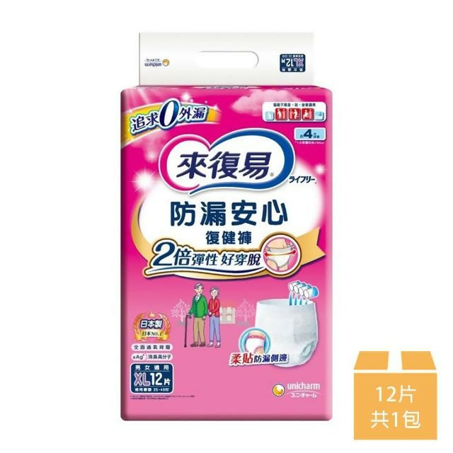 【來復易】防漏安心復健褲XL號 12片/包(成人紙尿褲)