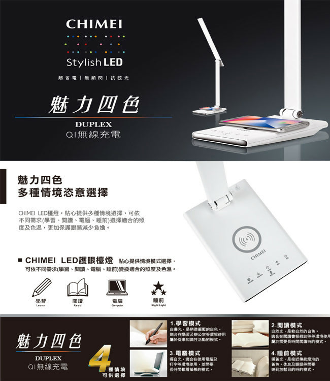 CHIMEI奇美時尚LED QI無線充電護眼檯燈 LT-WP100D