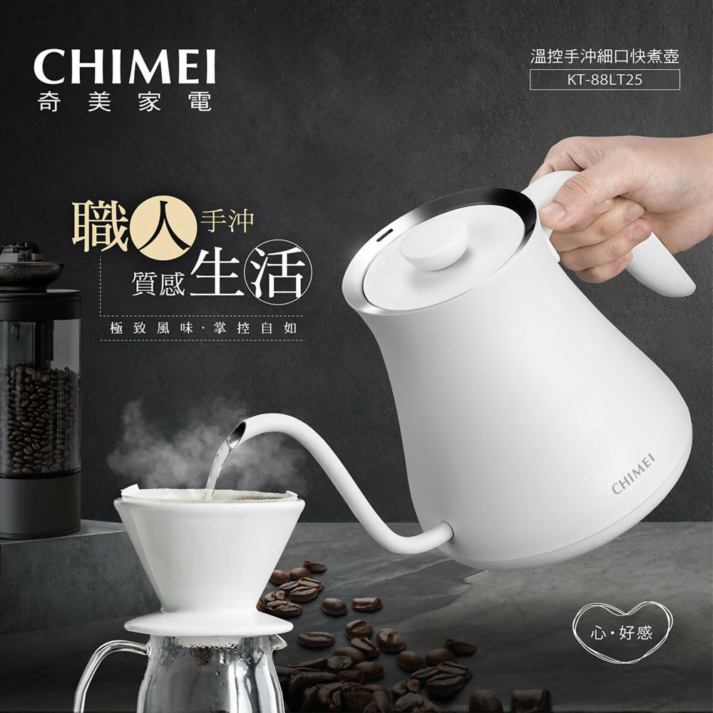 CHIMEI奇美電子式溫控職人手沖細口快煮壺 KT-88LT25