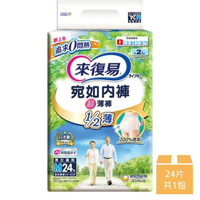 【來復易】 宛如內褲超薄成人紙褲 M 24片x1包