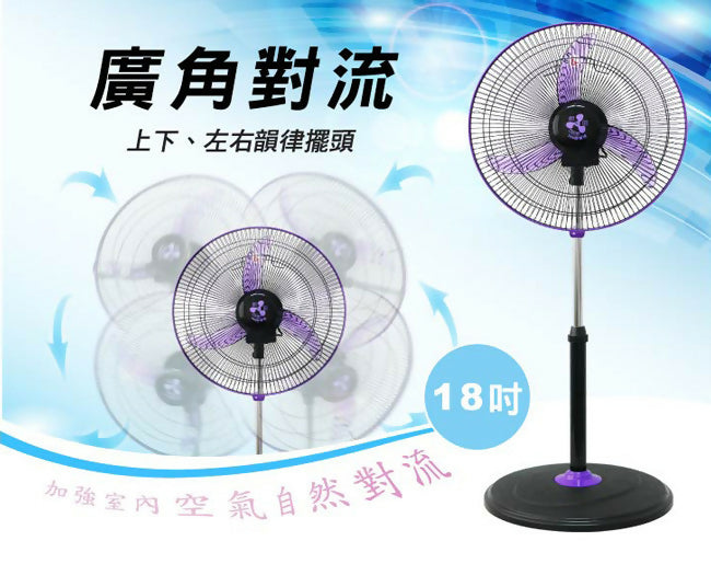 伍田18吋超廣角循環涼風扇 WT-1811S