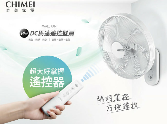 CHIMEI奇美14吋DC馬達遙控壁扇 DF-14A0WD
