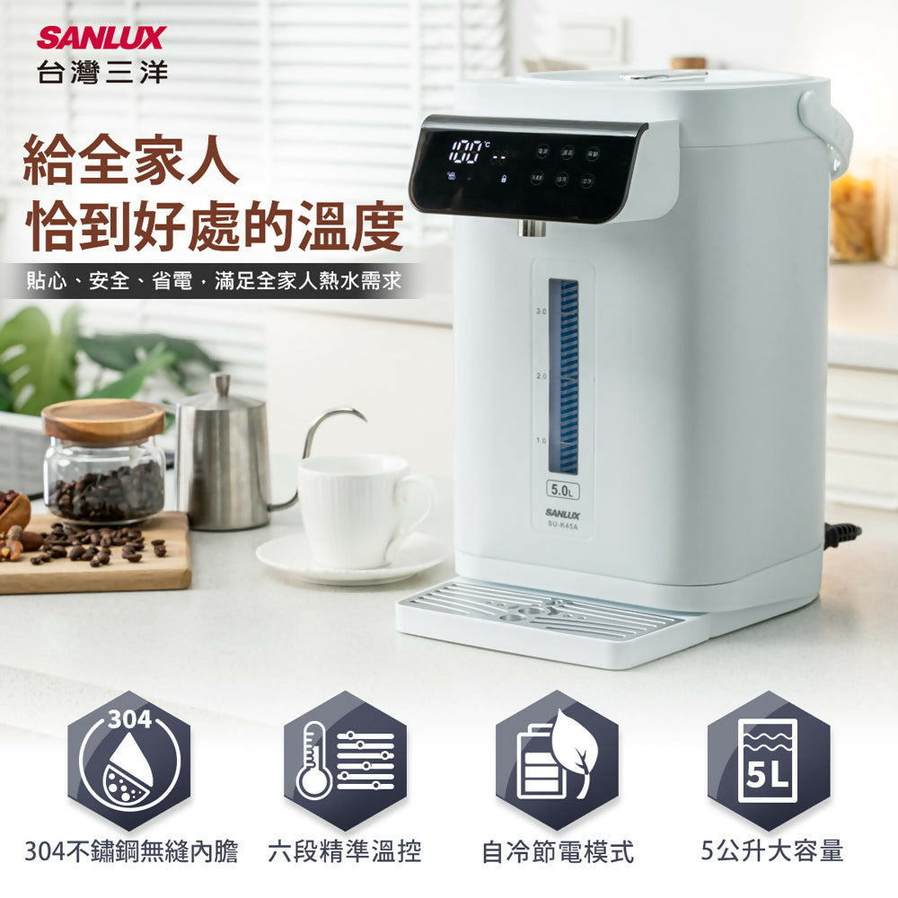 SANLUX台灣三洋5L無縫內膽智能溫控電熱水瓶 SU-K45A