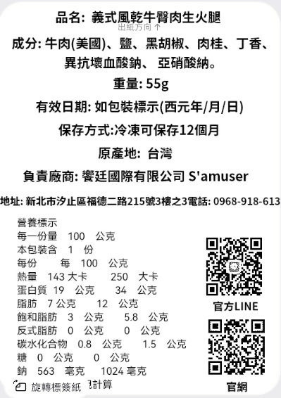 台灣在地生產【Bresaola】義式熟成風乾牛臀肉生火腿《切片真空小包裝》55g