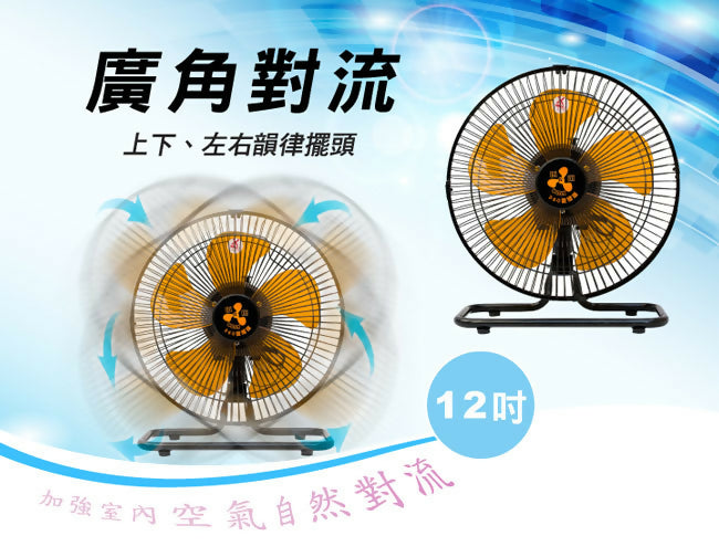 伍田12吋超廣角循環涼風桌扇 WT-1212S