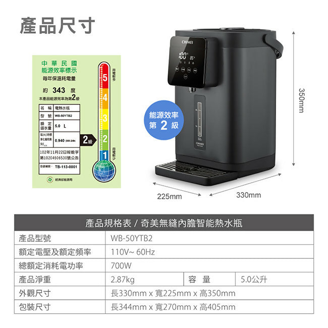 CHIMEI奇美5.0L不鏽鋼無縫內膽智能溫控熱水瓶 WB-50YTB2