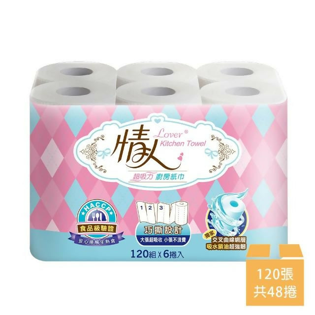 【情人】超吸力廚房紙巾 120張*6捲*8串/箱