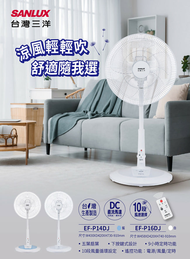 SANLUX台灣三洋14吋DC直流遙控電風扇 EF-P14DJ
