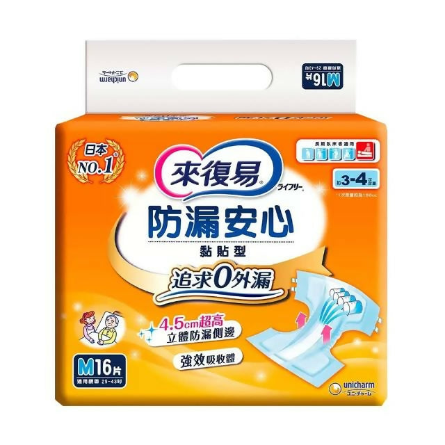 【來復易】防漏安心黏貼紙尿褲M號 16片/包