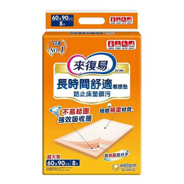 【來復易】長時間舒適看護墊 超大型 8片/包
