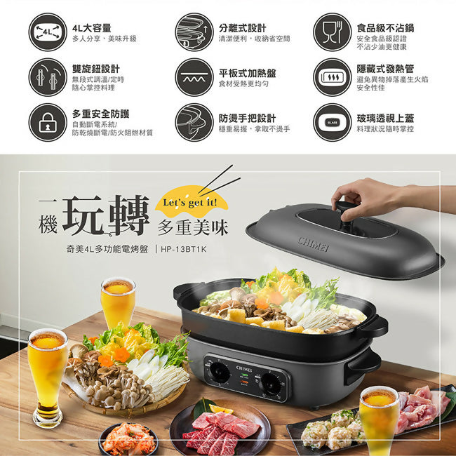 CHIMEI奇美多功能4L大容量(章魚燒/燒烤/火鍋)電烤盤 HP-13BT1K
