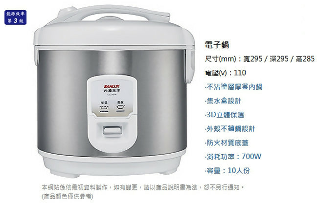 SANLUX台灣三洋10人份厚釜電子鍋 ECJ-10TA
